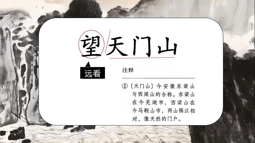 《望天門山》第4頁