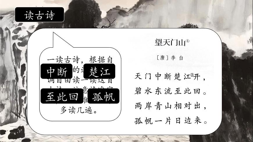 《望天門山》第7頁