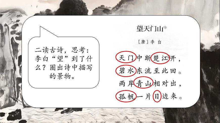 《望天門山》第8頁