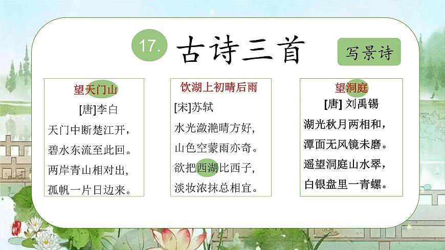飲湖上初晴后雨第5頁