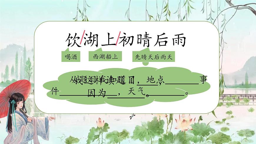 飲湖上初晴后雨第7頁
