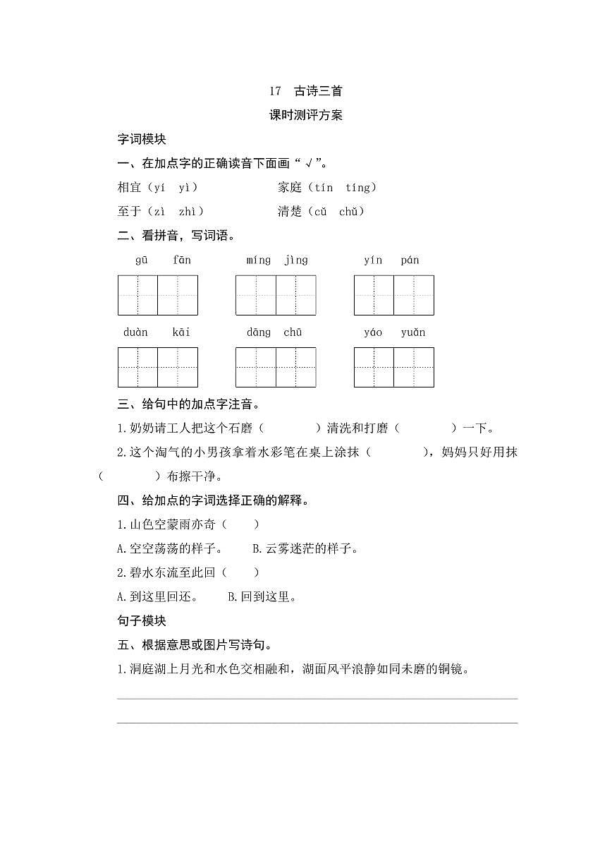 17《古詩三首》課時測評方案第1頁