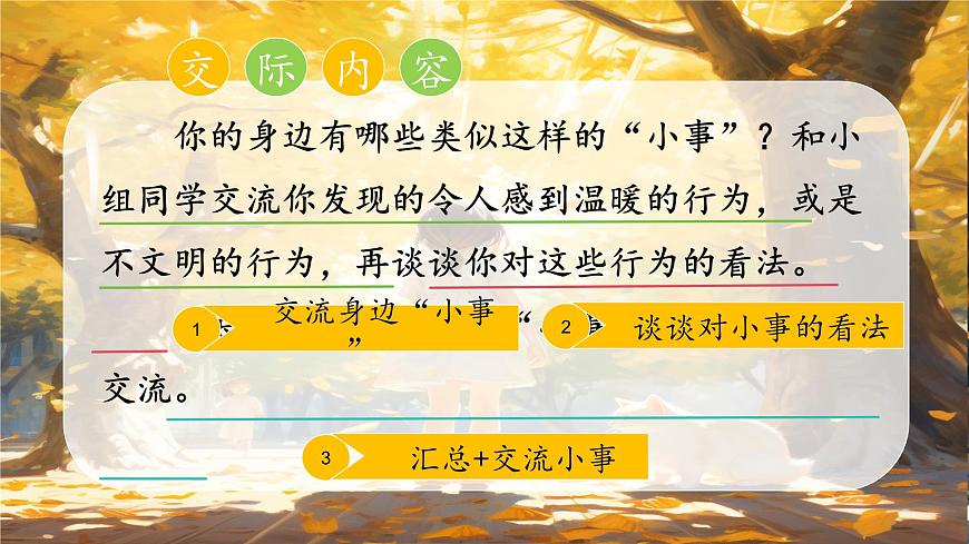 部編版語文三上 《口語交際:身邊的小事》課件PPT第3頁