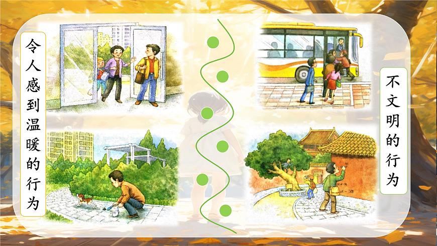 部編版語文三上 《口語交際:身邊的小事》課件PPT第5頁