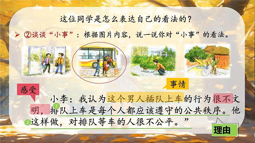 部編版語文三上 《口語交際:身邊的小事》課件PPT第6頁