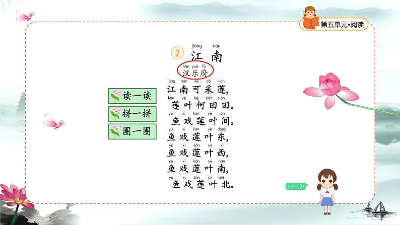 统编版2024(秋)语文一年级上册《江南》第1课时PPT课件(内嵌音频和视频)+字体08
