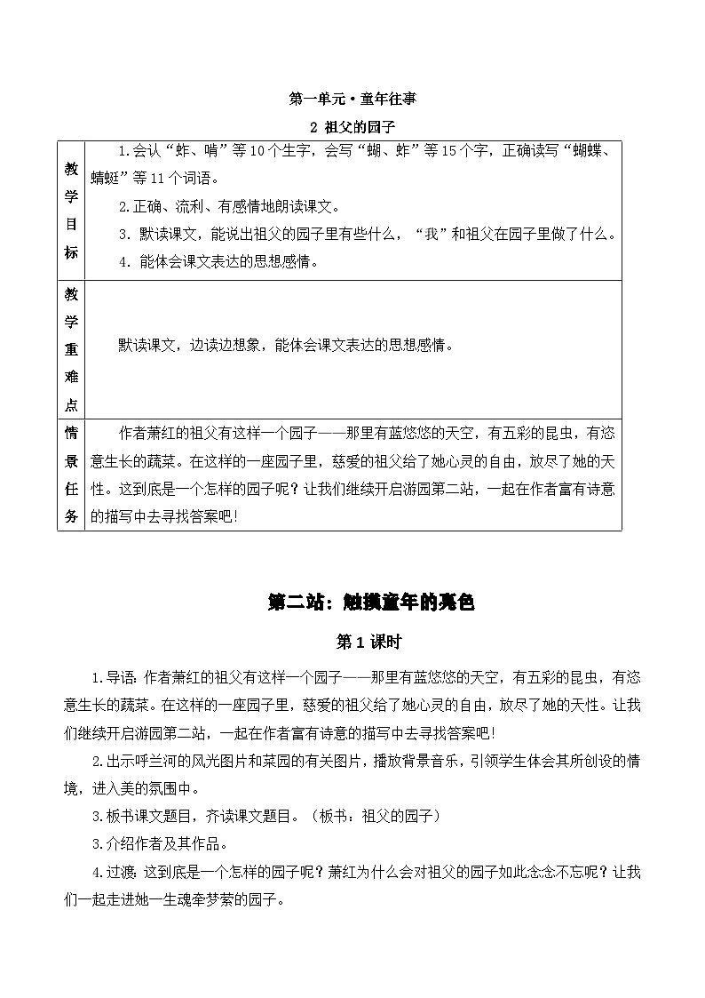 2祖父的园子第1页