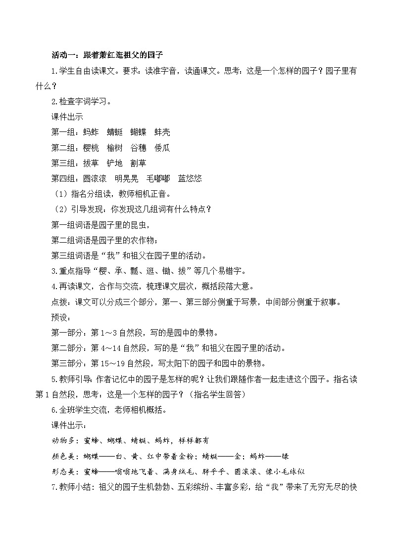 2祖父的园子第2页