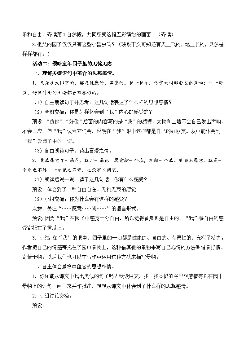 2祖父的园子第3页