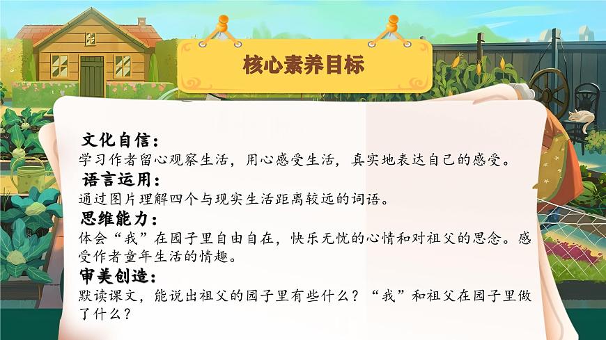 2祖父的園子（兩課時）第2頁