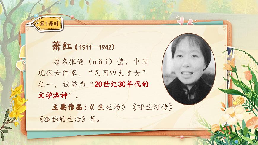 2祖父的園子（兩課時）第8頁