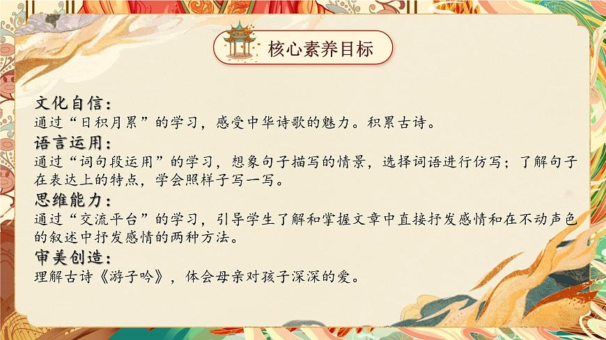 語(yǔ)文園地一第2頁(yè)