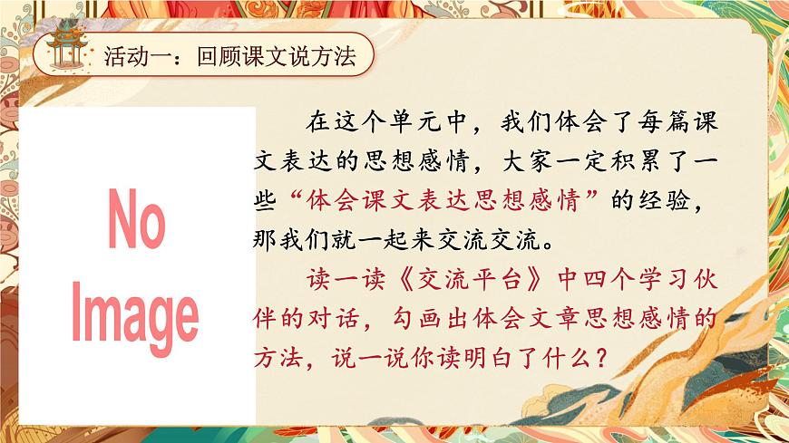 語(yǔ)文園地一第3頁(yè)