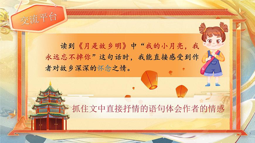 語(yǔ)文園地一第4頁(yè)
