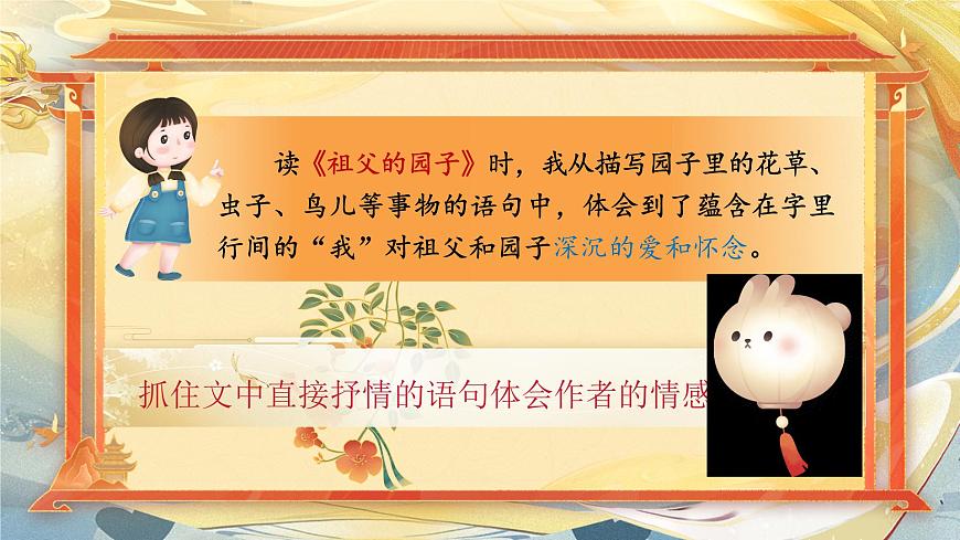 語(yǔ)文園地一第5頁(yè)