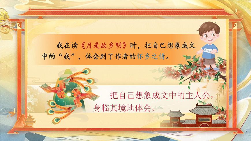 語(yǔ)文園地一第6頁(yè)