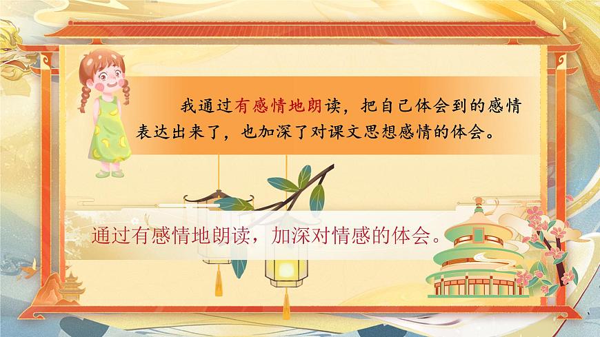 語(yǔ)文園地一第7頁(yè)