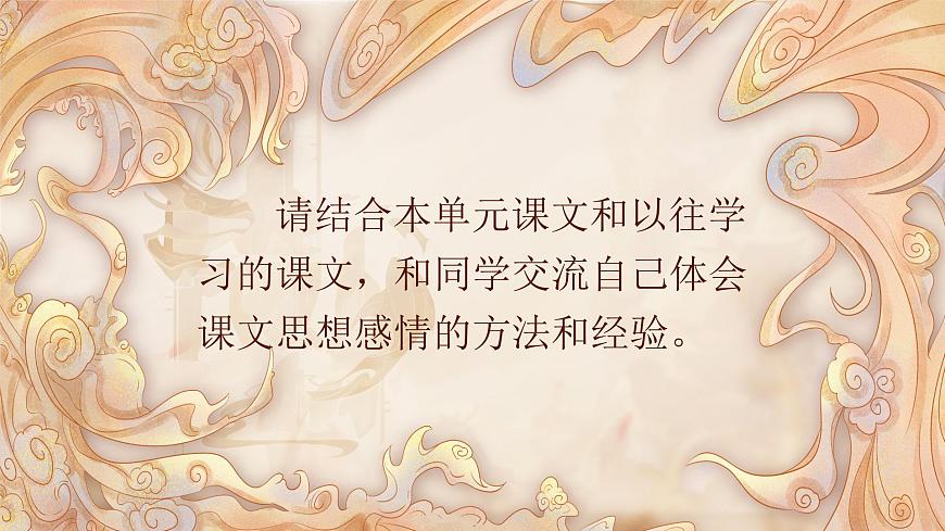 語(yǔ)文園地一第8頁(yè)