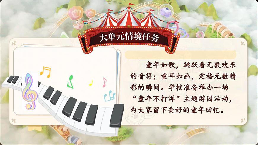 口語交際：走進他們的童年歲月第3頁