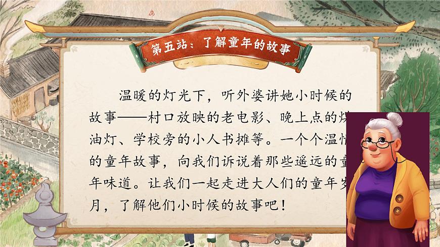 口語交際：走進他們的童年歲月第6頁