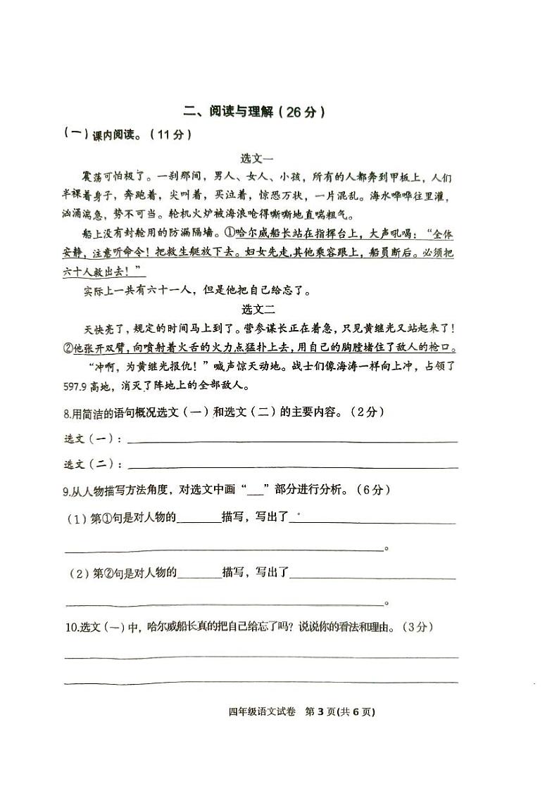 河北省唐山市迁西县2023-2024学年四年级下学期期末语文试卷03