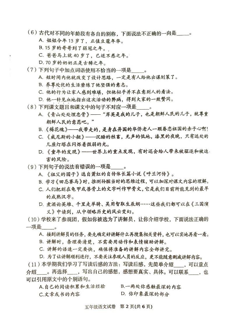 河北省唐山市迁西县2023-2024学年五年级下学期期末语文试卷第2页