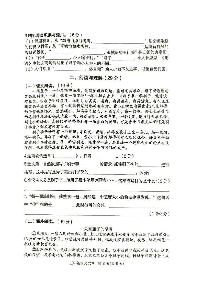 河北省唐山市迁西县2023-2024学年五年级下学期期末语文试卷第3页