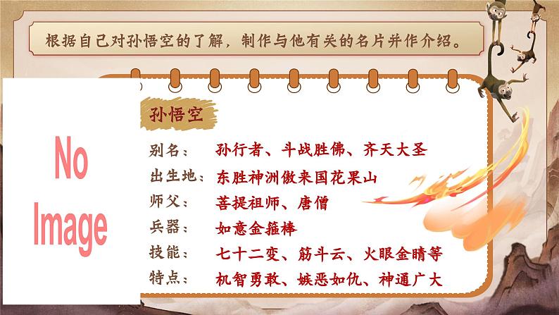 【核心素养-任务型】部编版语文五下 7《猴王出世》课件+教案+音视频素材+课文朗读08