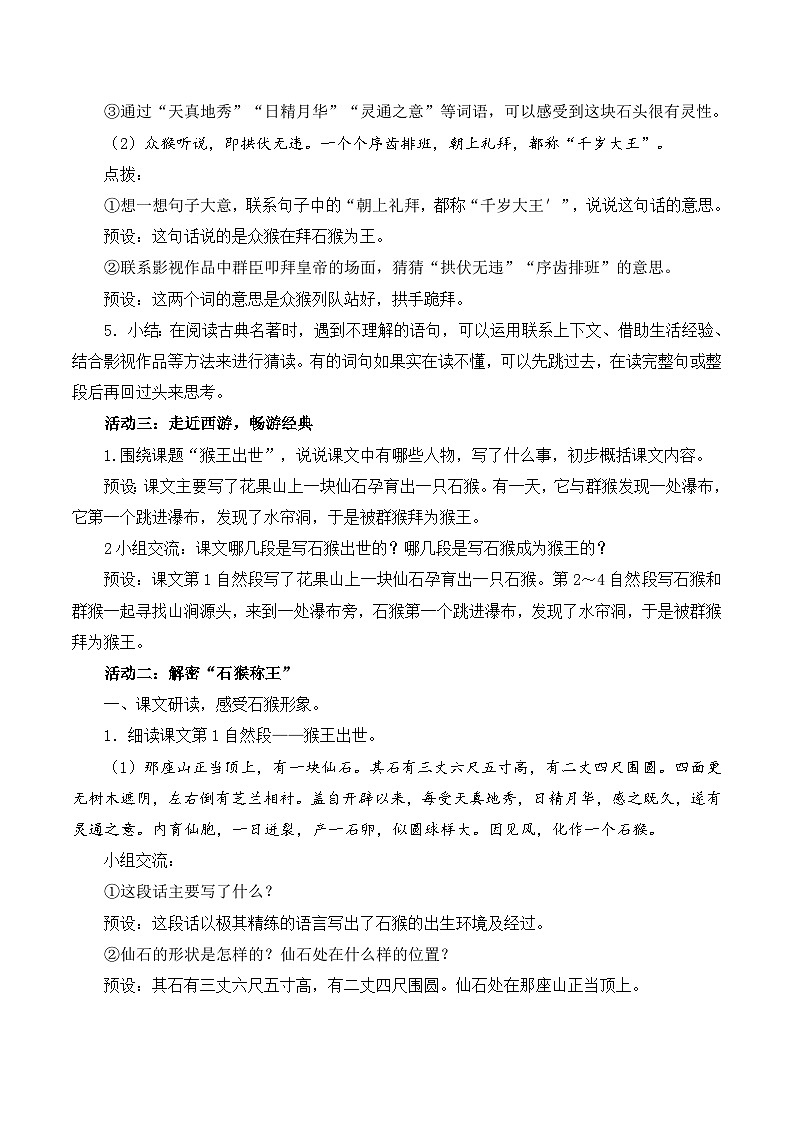 【核心素养-任务型】部编版语文五下 7《猴王出世》课件+教案+音视频素材+课文朗读03