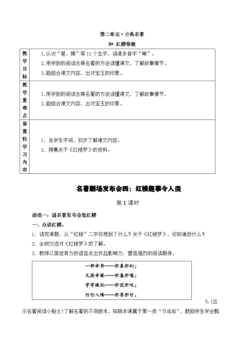 8红楼春趣第1页