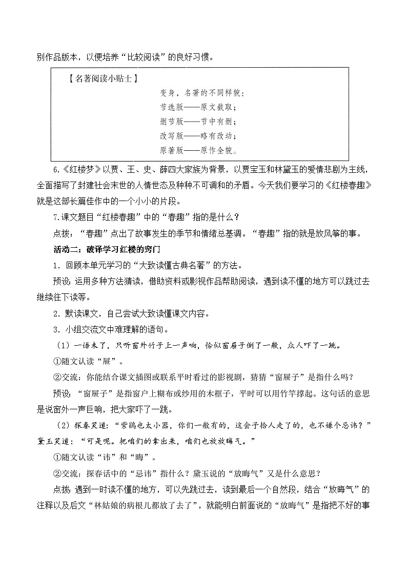8红楼春趣第2页