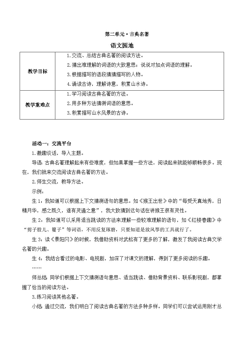 【核心素养-任务型】部编版语文五下 《语文园地二》课件+教案+音视频素材+课文朗读01