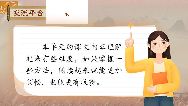 【核心素养-任务型】部编版语文五下 《语文园地二》课件+教案+音视频素材+课文朗读04