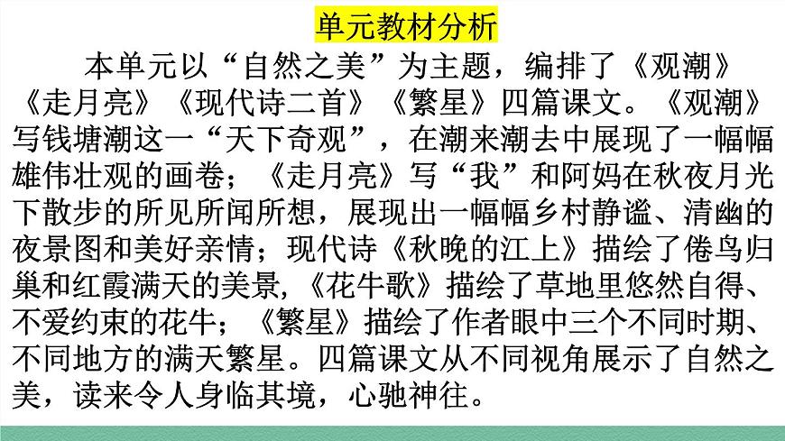 部編版 四年級(jí)上冊(cè)第一單元單元解讀第2頁