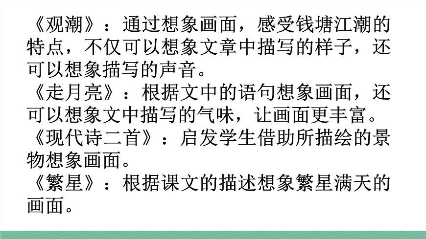 部編版 四年級(jí)上冊(cè)第一單元單元解讀第3頁