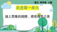 小学语文人教部编版四年级上册观潮一等奖ppt课件