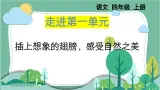 部编版小学语文四年级上册1观潮课件+教案zs