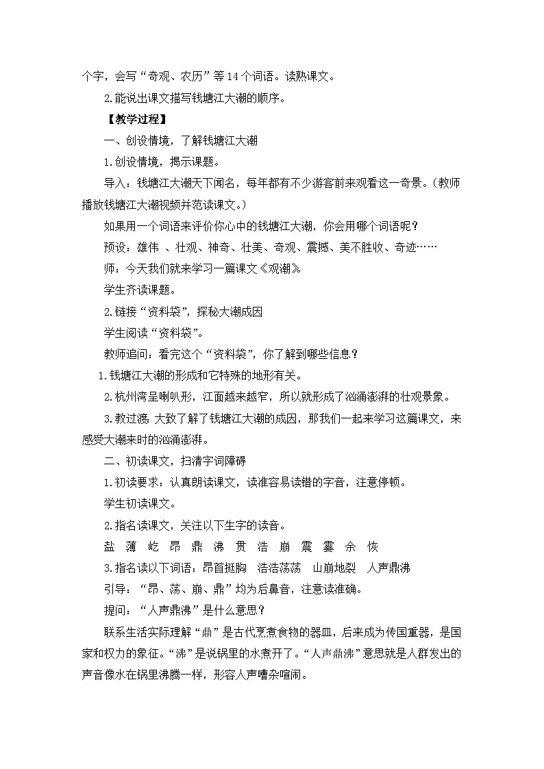 部编版小学语文四年级上册1观潮课件+教案zs02