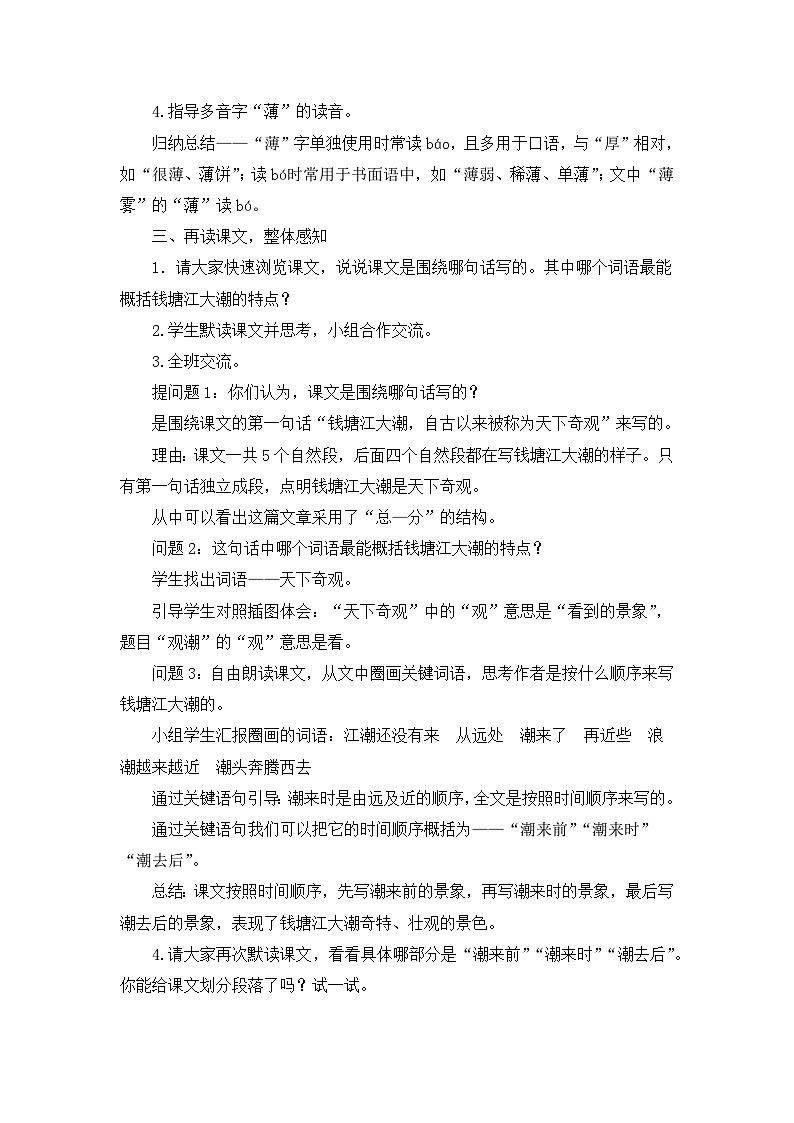 部编版小学语文四年级上册1观潮课件+教案zs03
