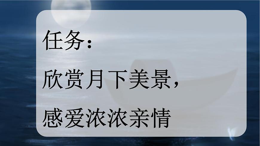 部編版小學(xué)語(yǔ)文四年級(jí)上冊(cè)2走月亮課件第2頁(yè)
