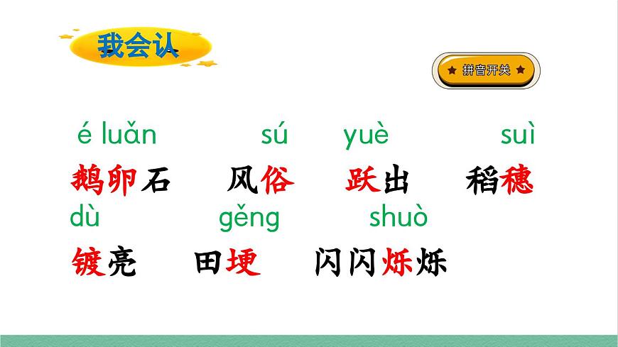 部編版小學(xué)語(yǔ)文四年級(jí)上冊(cè)2走月亮課件第8頁(yè)