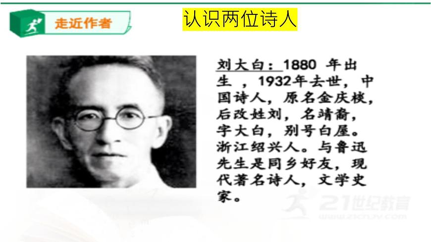 部編版小學(xué)語文四年級(jí)上冊(cè)3現(xiàn)代詩兩首課件第4頁