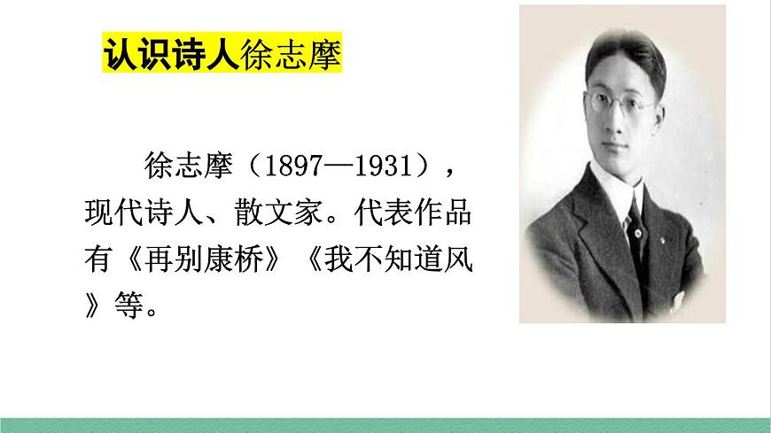 部編版小學(xué)語文四年級(jí)上冊(cè)3現(xiàn)代詩兩首課件第5頁