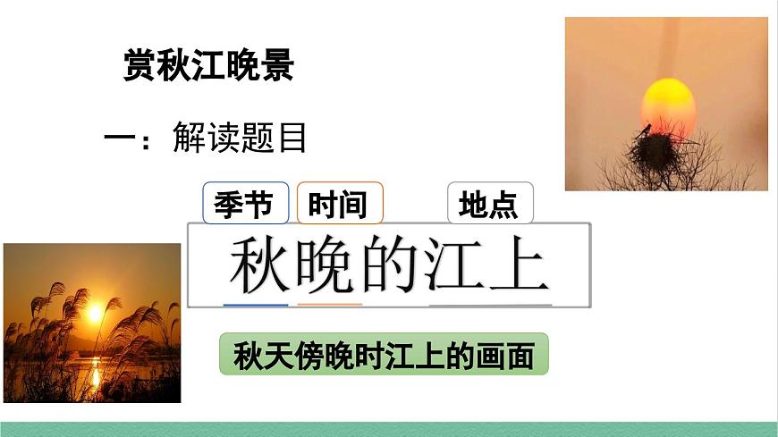 部編版小學(xué)語文四年級(jí)上冊(cè)3現(xiàn)代詩兩首課件第8頁