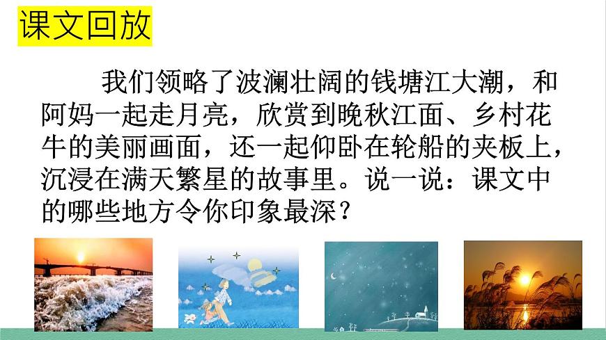 部編版小學語文四年級上冊第一單元習作：推薦一個好地方課件第2頁