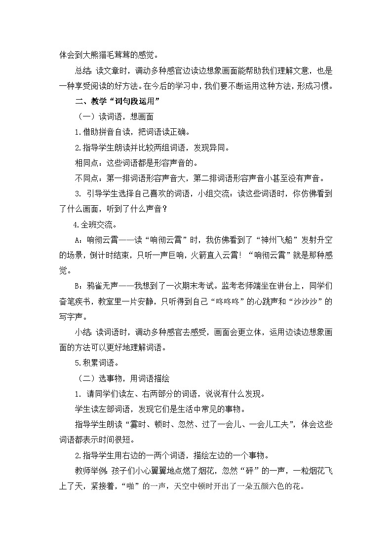 部编版小学语文四年级上册第1单元语文园地1 课件+教案03