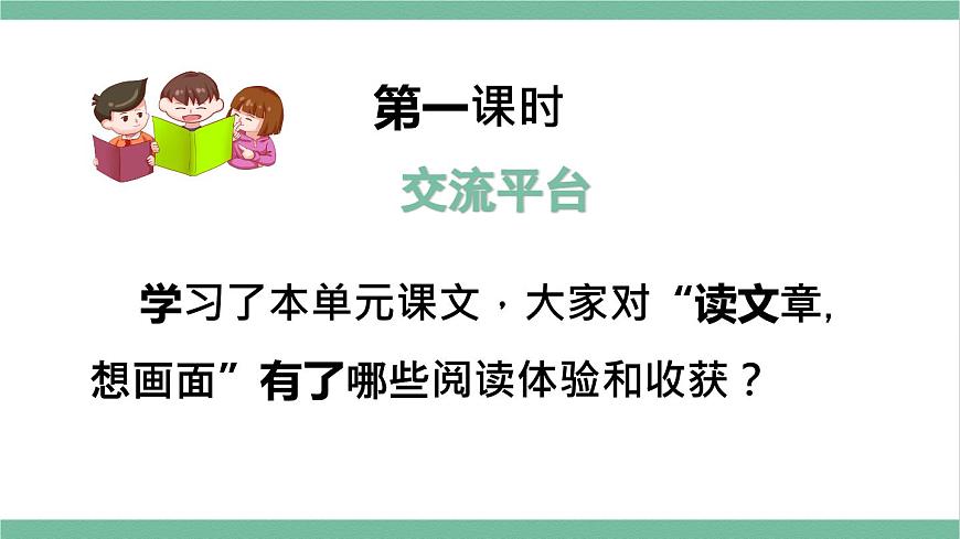 部編版小學語文四年級上冊語文園地一課件第2頁