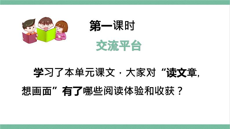部编版小学语文四年级上册第1单元语文园地1 课件+教案02