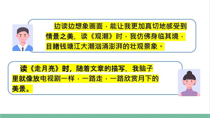 部編版小學語文四年級上冊語文園地一課件第3頁