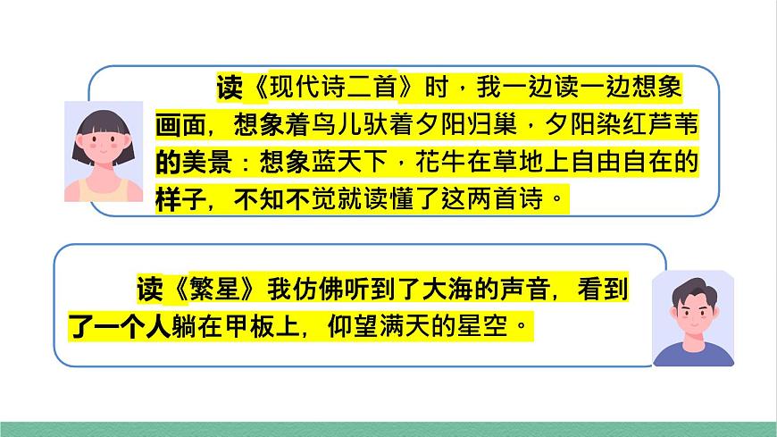 部編版小學語文四年級上冊語文園地一課件第4頁